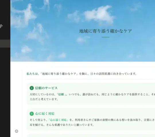 訪問看護ステーション23