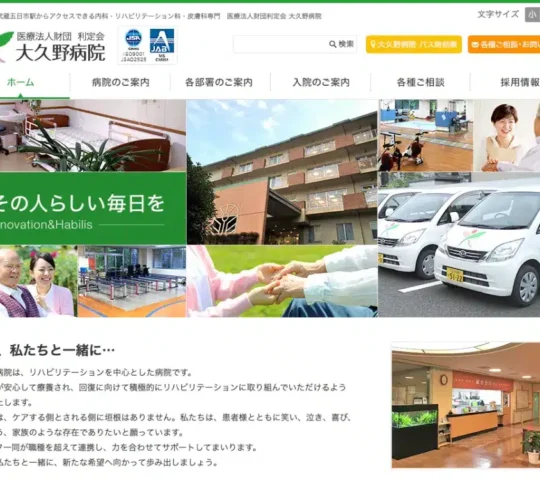 大久野病院訪問看護ステーション