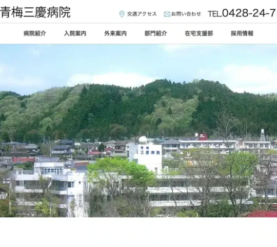 三慶訪問看護ステーション