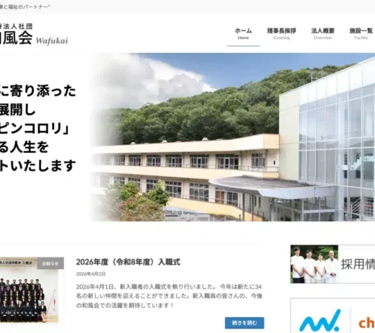 医療法人社団和風会　梅の園訪問看護ステーション
