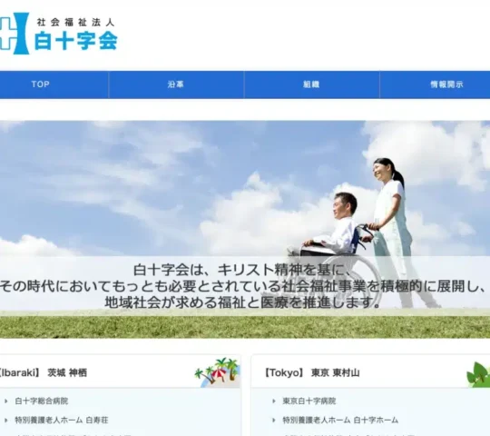 東京白十字訪問看護ステーション