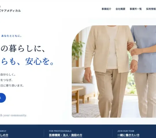 ウィズケア訪問看護リハビリステーション