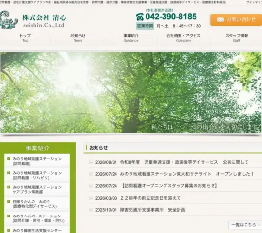 みのり地域看護ステーション