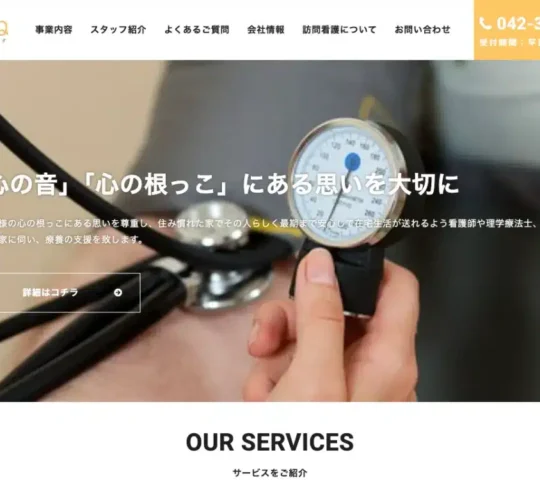 訪問看護ステーション　ここね