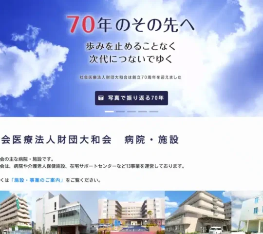 東大和訪問看護ステーション