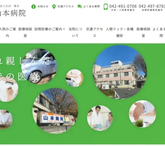医療法人社団雅会　訪問看護ステーションあゆみ