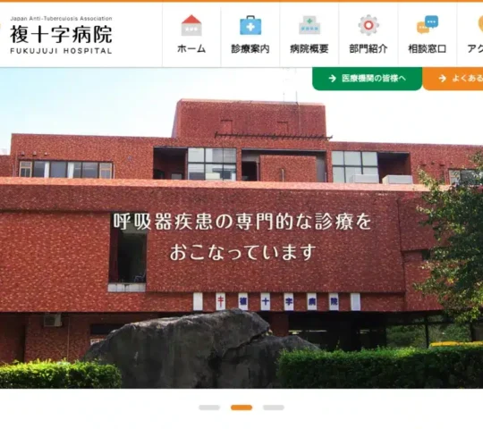 複十字訪問看護ステーション