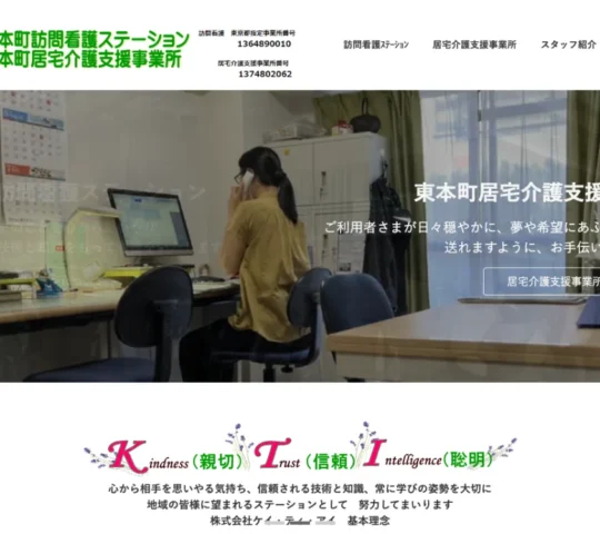 東本町訪問看護ステーション