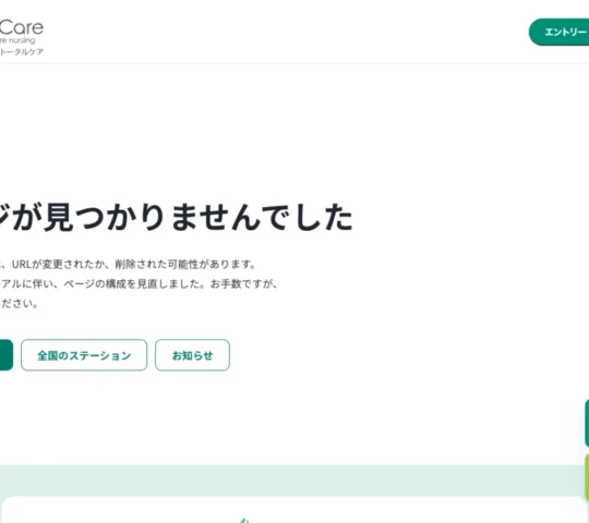 訪問看護ステーション　トータルケア東久留米
