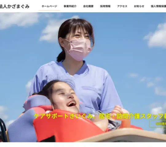 訪問看護ステーションあおぐみ 訪問看護ステーションあおぐみ