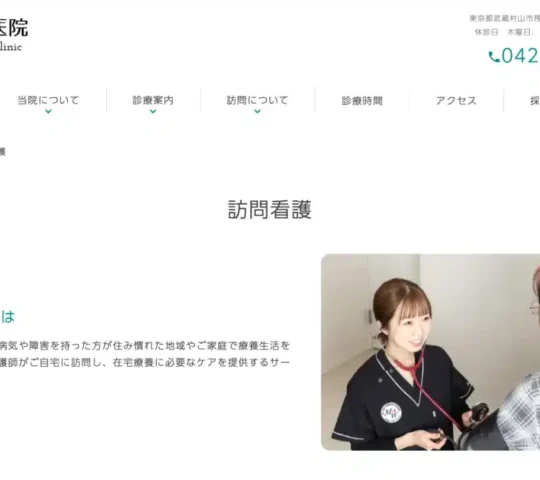 医療法人社団あたた会 訪問看護ステーション My Way 医療法人社団あたた会 訪問看護ステーション My Way