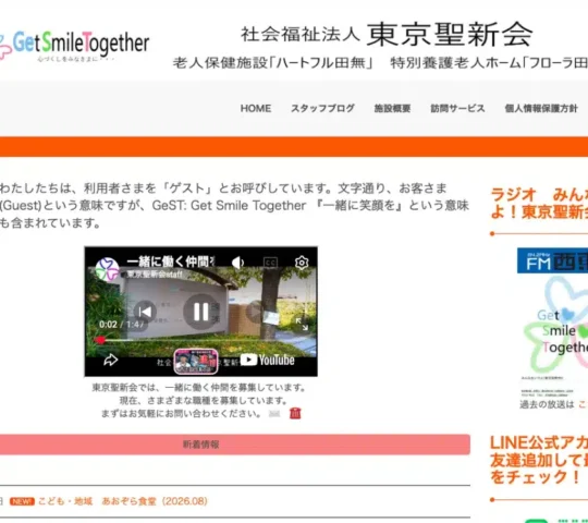 ハートフル田無訪問看護ステーション ハートフル田無訪問看護ステーション