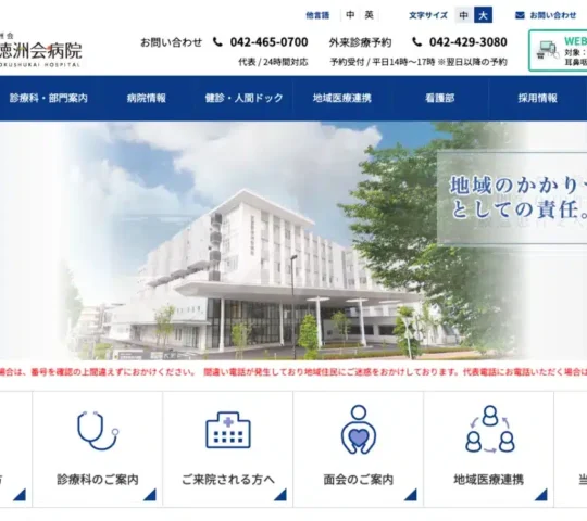 武蔵野徳洲会訪問看護ステーション 武蔵野徳洲会訪問看護ステーション