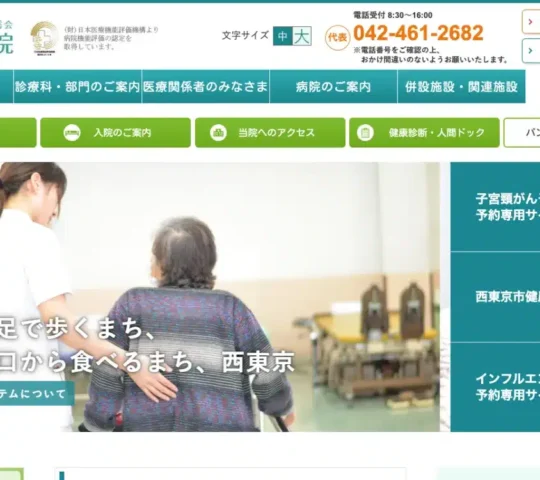 田無訪問看護ステーション 田無訪問看護ステーション