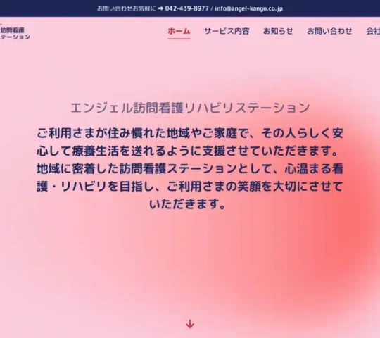 エンジェル訪問看護リハビリステーション エンジェル訪問看護リハビリステーション