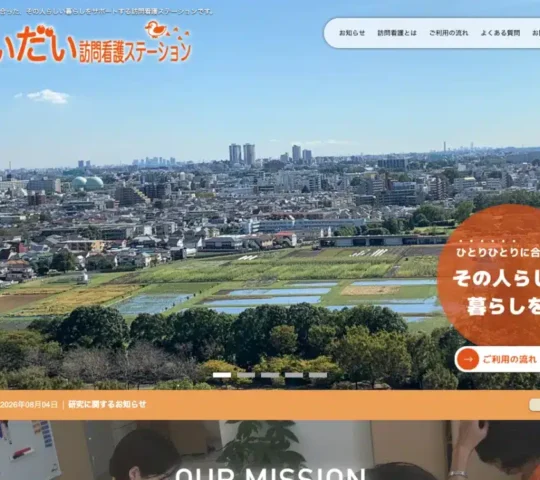 だいだい訪問看護ステーション だいだい訪問看護ステーション