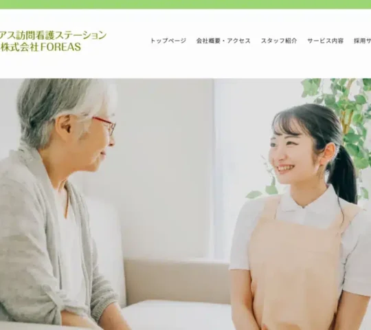 フォレアス訪問看護ステーション フォレアス訪問看護ステーション