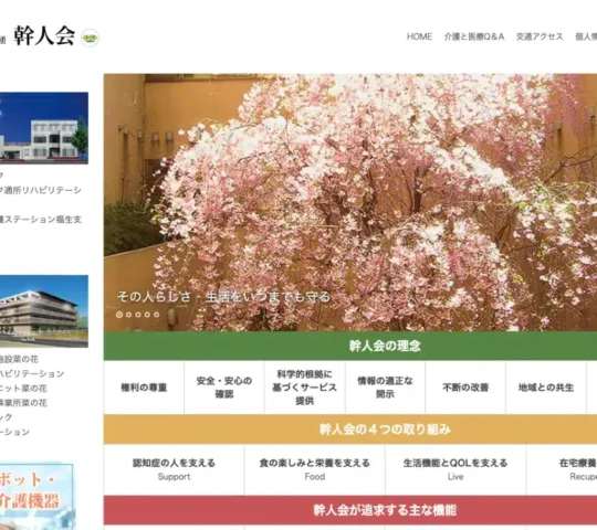 菜の花訪問看護ステーション 菜の花訪問看護ステーション