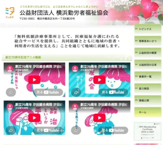 みどり野診療所