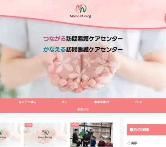 つながる訪問看護ケアセンター
