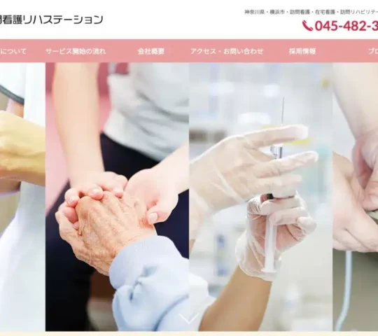 元気訪問看護リハステーション瀬谷