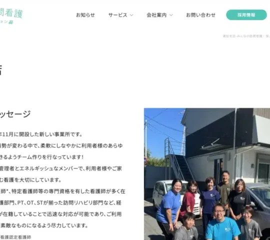 みんなの訪問看護リハビリステーション瀬谷