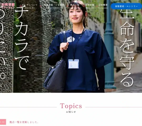 あいず訪問看護ステーション