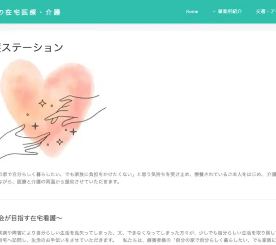 青葉区医師会 訪問看護ステーション 青葉区医師会 訪問看護ステーション