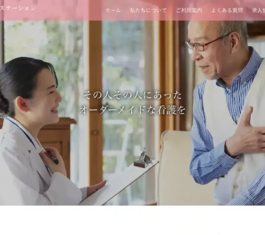 訪問看護ステーションななほし 訪問看護ステーションななほし
