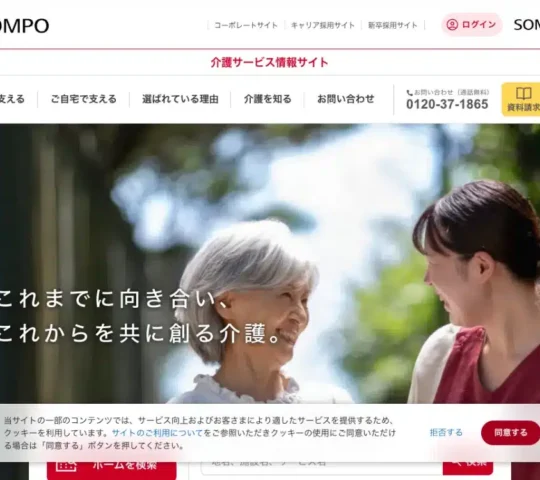 SOMPOケア 青葉台訪問看護 SOMPOケア 青葉台訪問看護