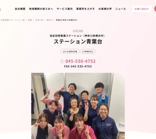 ソフィアメディ訪問看護ステーション青葉台 ソフィアメディ訪問看護ステーション青葉台