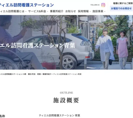 ティエル訪問看護ステーション青葉 ティエル訪問看護ステーション青葉