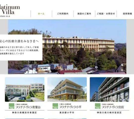 訪問看護ステーションプラチナ・ヴィラ青葉台 訪問看護ステーションプラチナ・ヴィラ青葉台