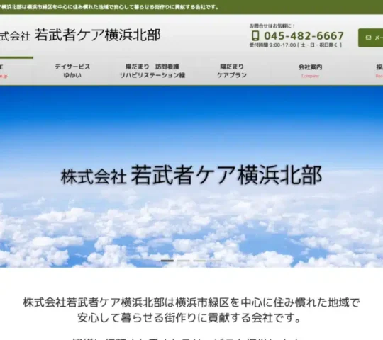 陽だまり訪問看護リハビリステーション青葉 陽だまり訪問看護リハビリステーション青葉