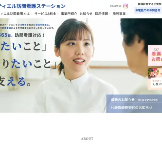 ティエル訪問看護ステーション
