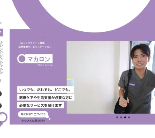 マカロン訪問看護リハビリステーション　東門前