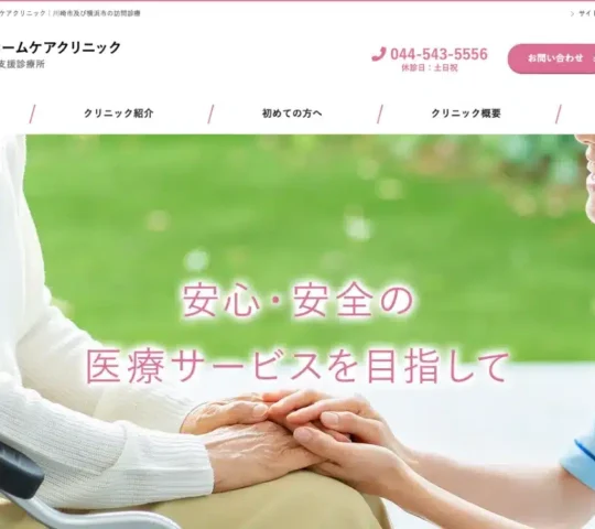 医療法人社団幸洋会あいホームケアクリニック
