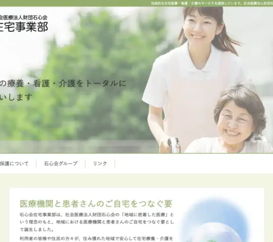 さいわい訪問看護ステーション