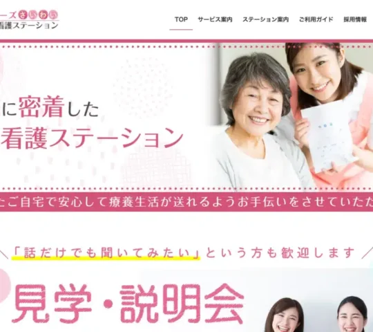 ケアーズさいわい訪問看護ステーション