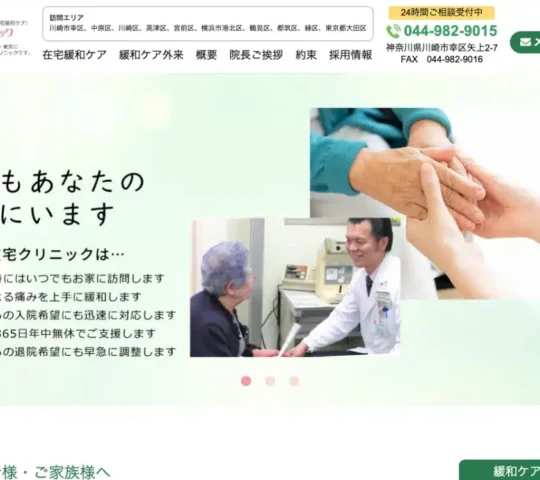 メディ在宅クリニック