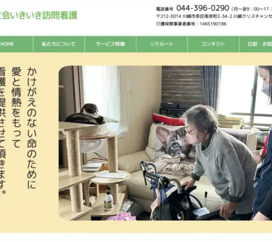 愛友会いきいき訪問看護