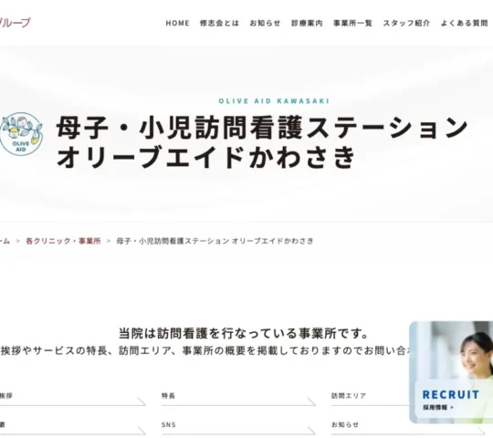 母子・小児訪問看護ステーション　オリーブエイド　かわさき