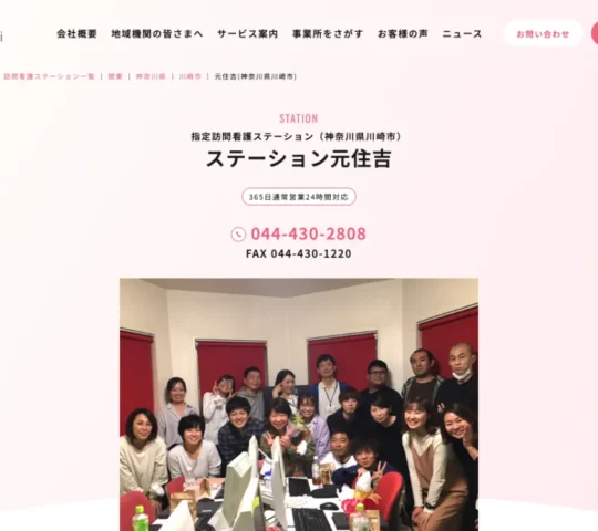 ソフィアメディ訪問看護ステーション元住吉 ソフィアメディ訪問看護ステーション元住吉