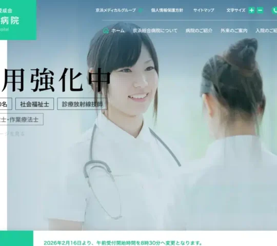 京浜総合病院 京浜総合病院