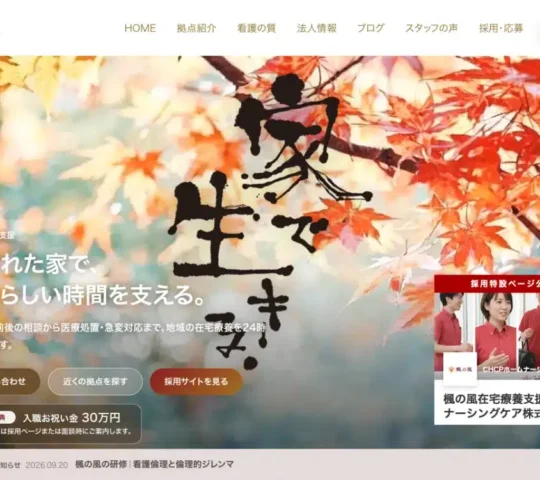 在宅療養支援ステーション楓の風武蔵小杉 在宅療養支援ステーション楓の風武蔵小杉