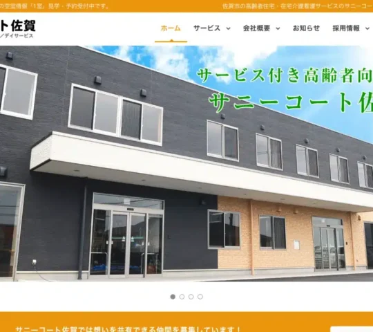 訪問看護ステーション　サニーコート