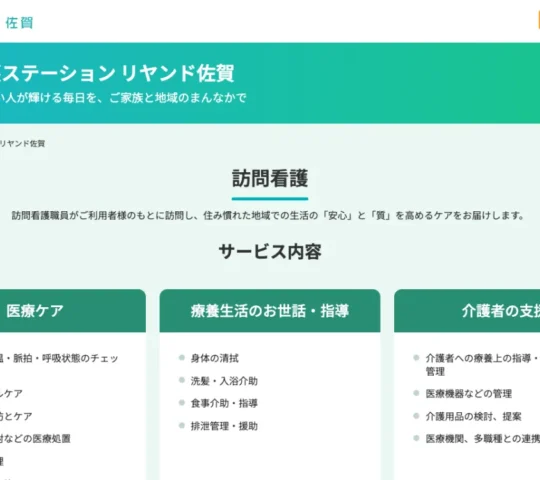 訪問看護ステーションリヤンド佐賀