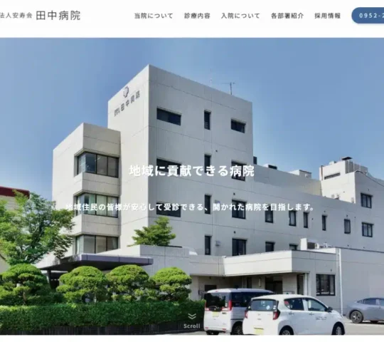 田中病院訪問看護ステーション