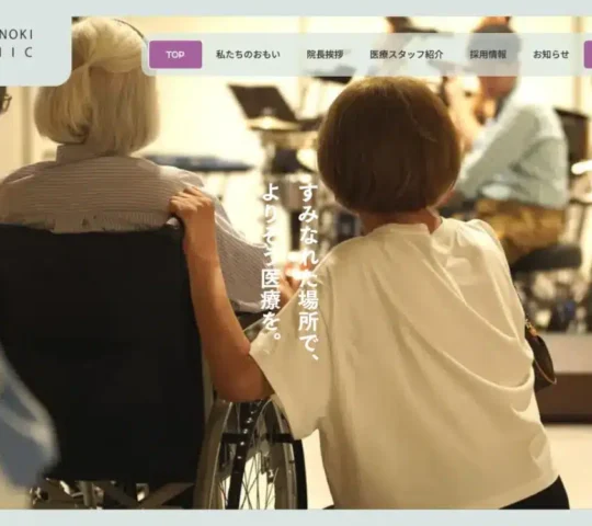訪問看護ステーションぶどうの木