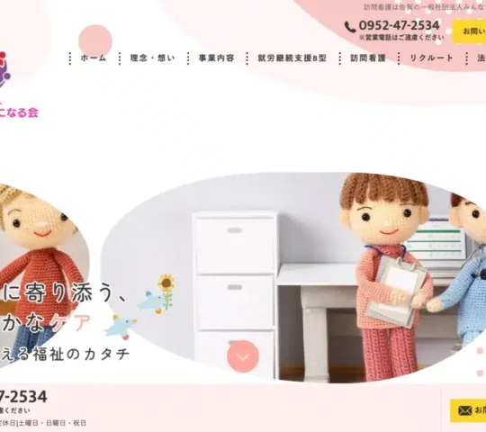 訪問看護ステーションいちご